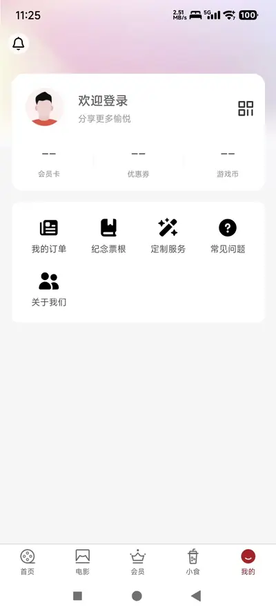 我的页面