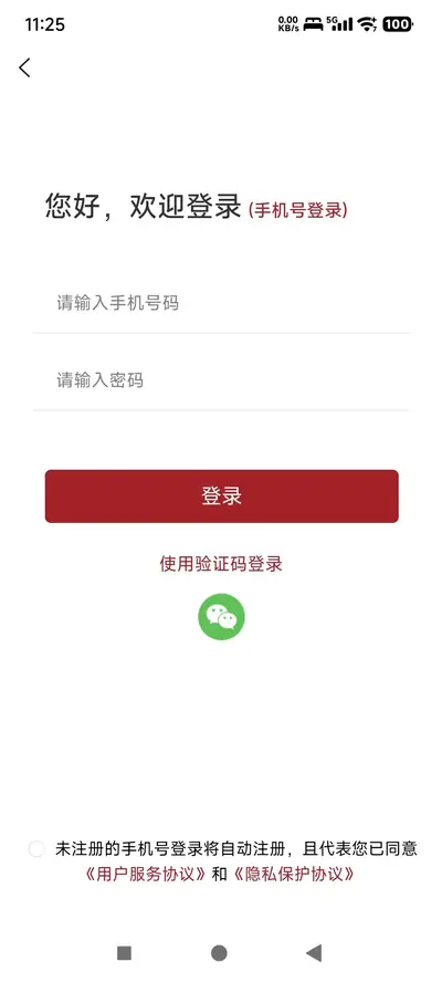账号密码登录
