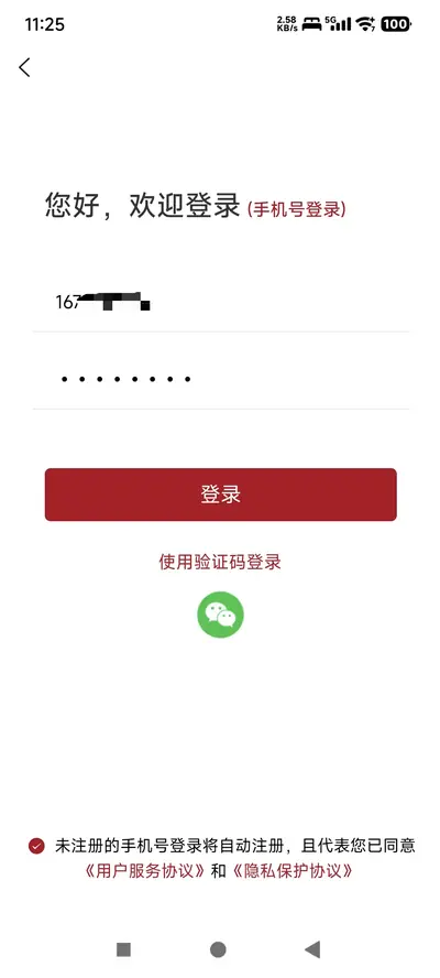 输入账号密码