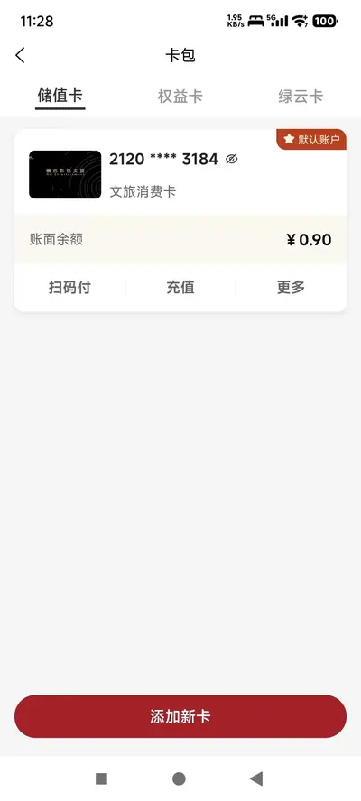 卡包页面