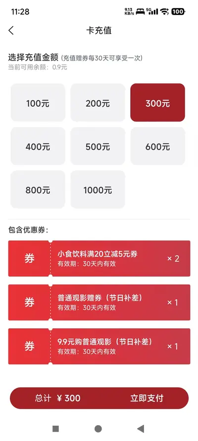 选择300元