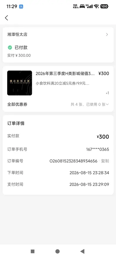 支付成功
