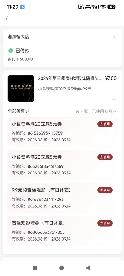 优惠券列表