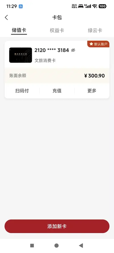余额更新